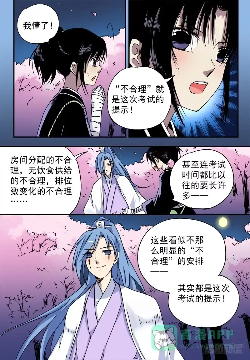 《赤猫传》act0051“不合理”的初试 第11页