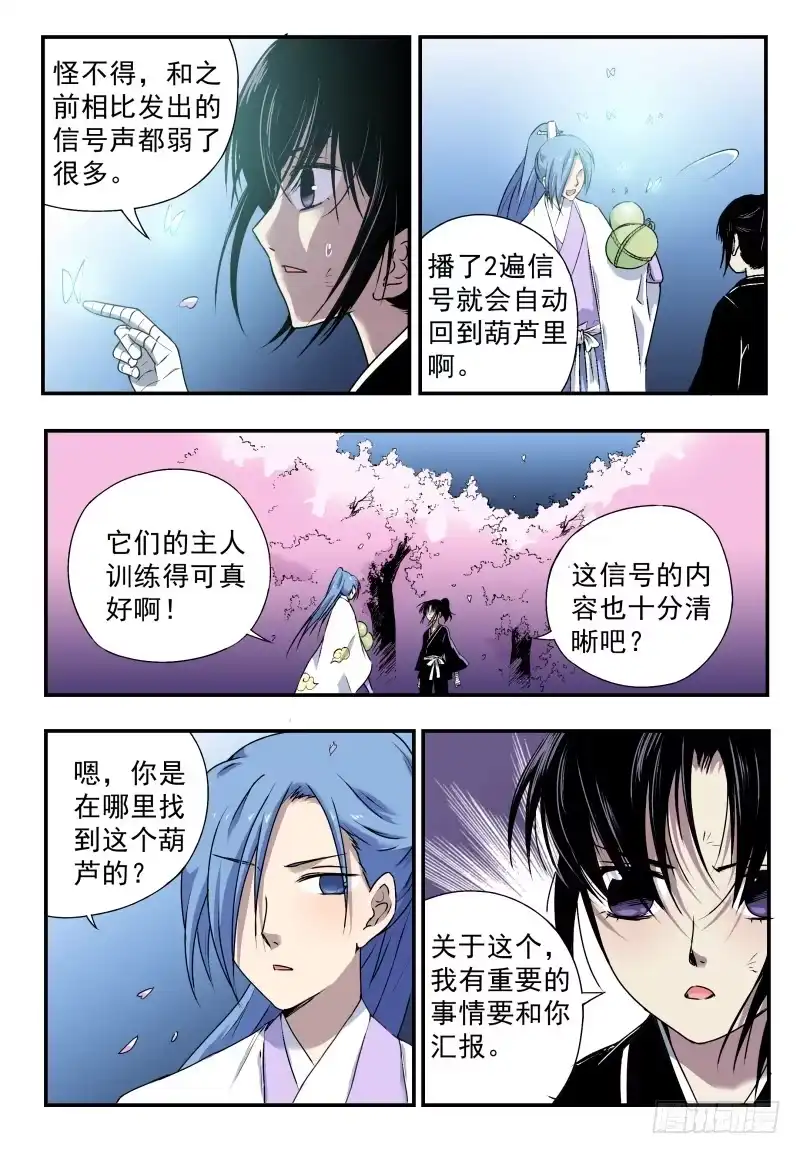 《赤猫传》act0052碧色缨的奸细 第3页