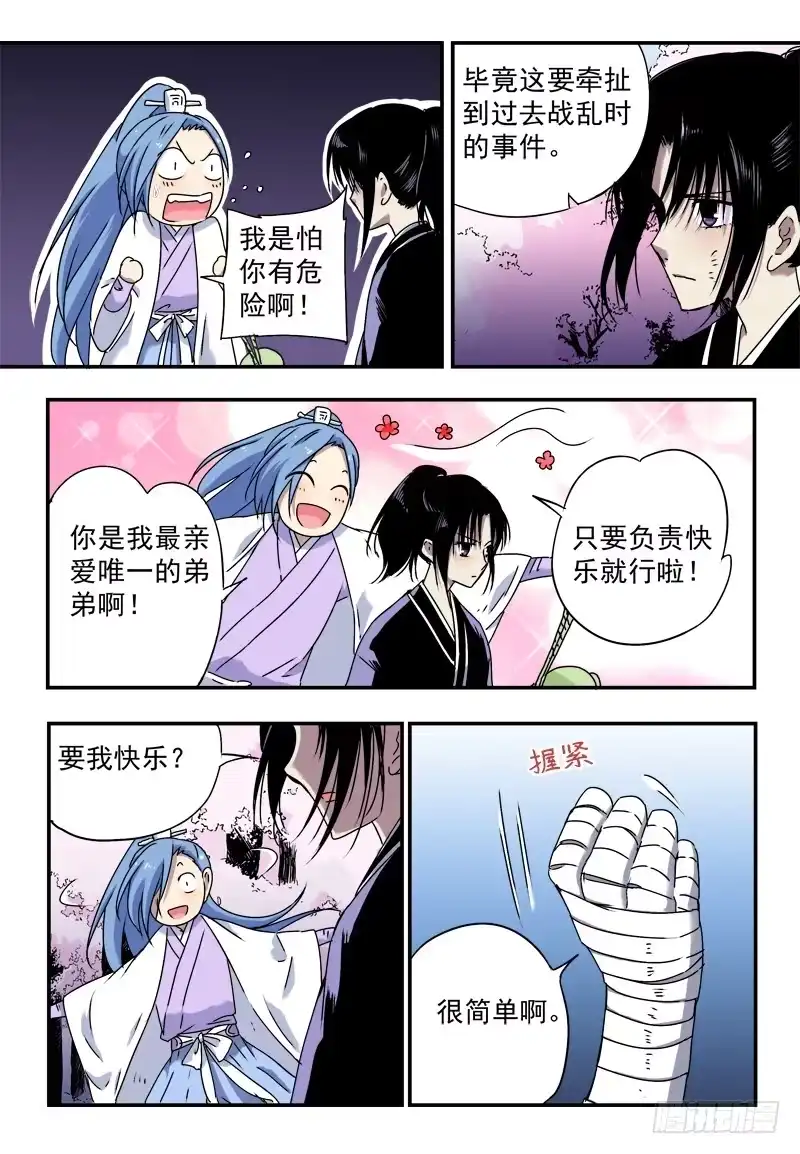 《赤猫传》act0052碧色缨的奸细 第10页