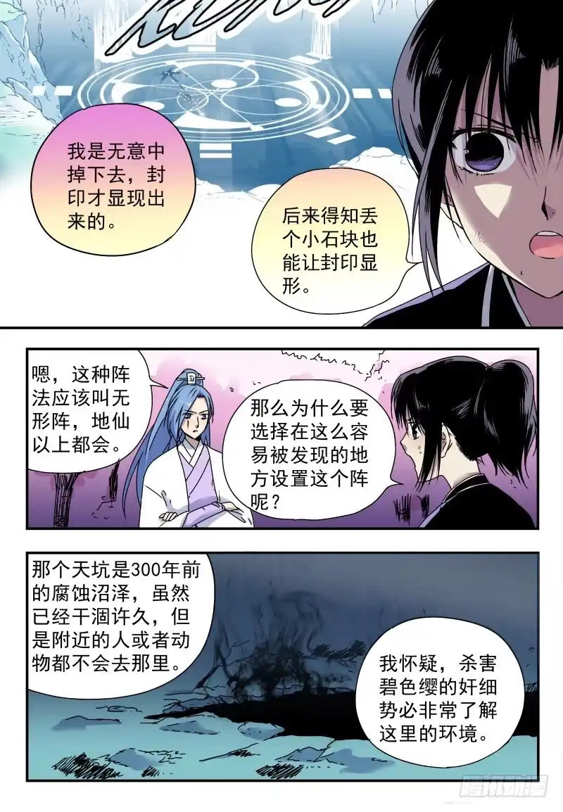 《赤猫传》act0052碧色缨的奸细 第5页