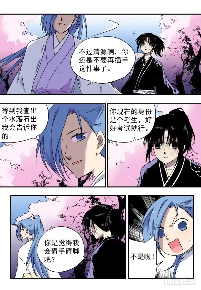 《赤猫传》act0052碧色缨的奸细 第8页