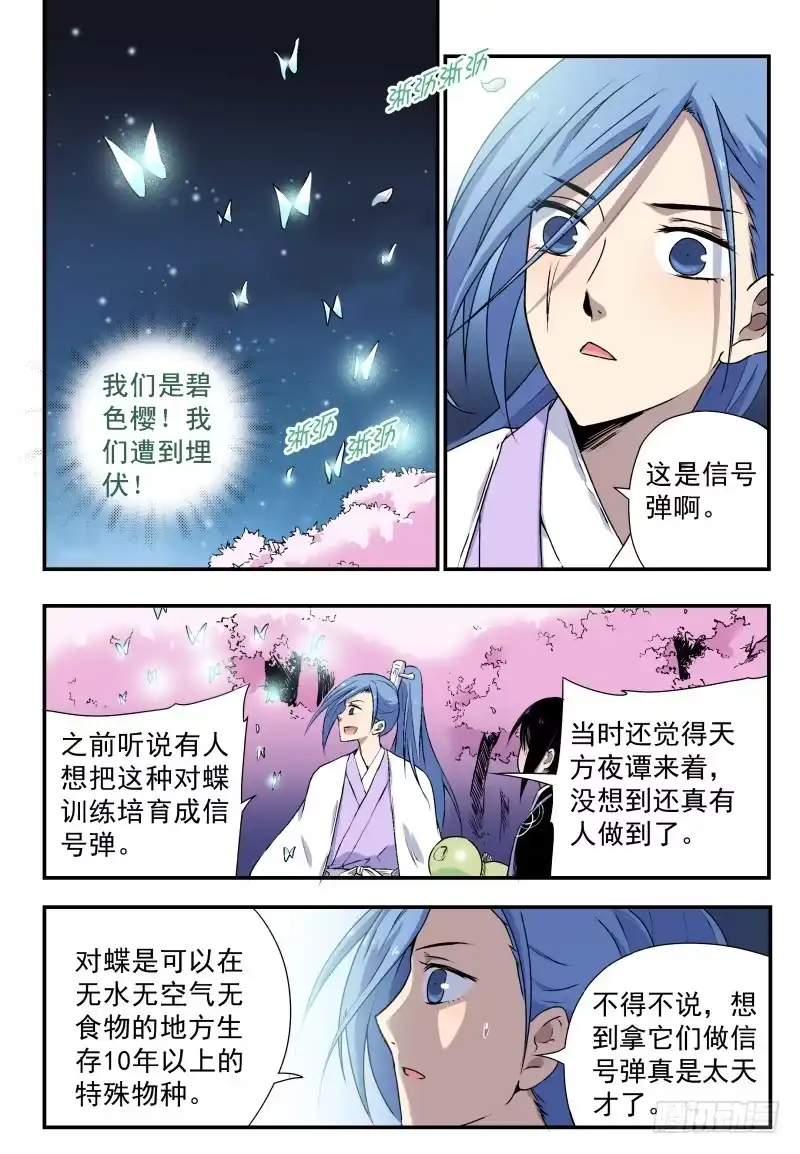 《赤猫传》act0052碧色缨的奸细 第2页