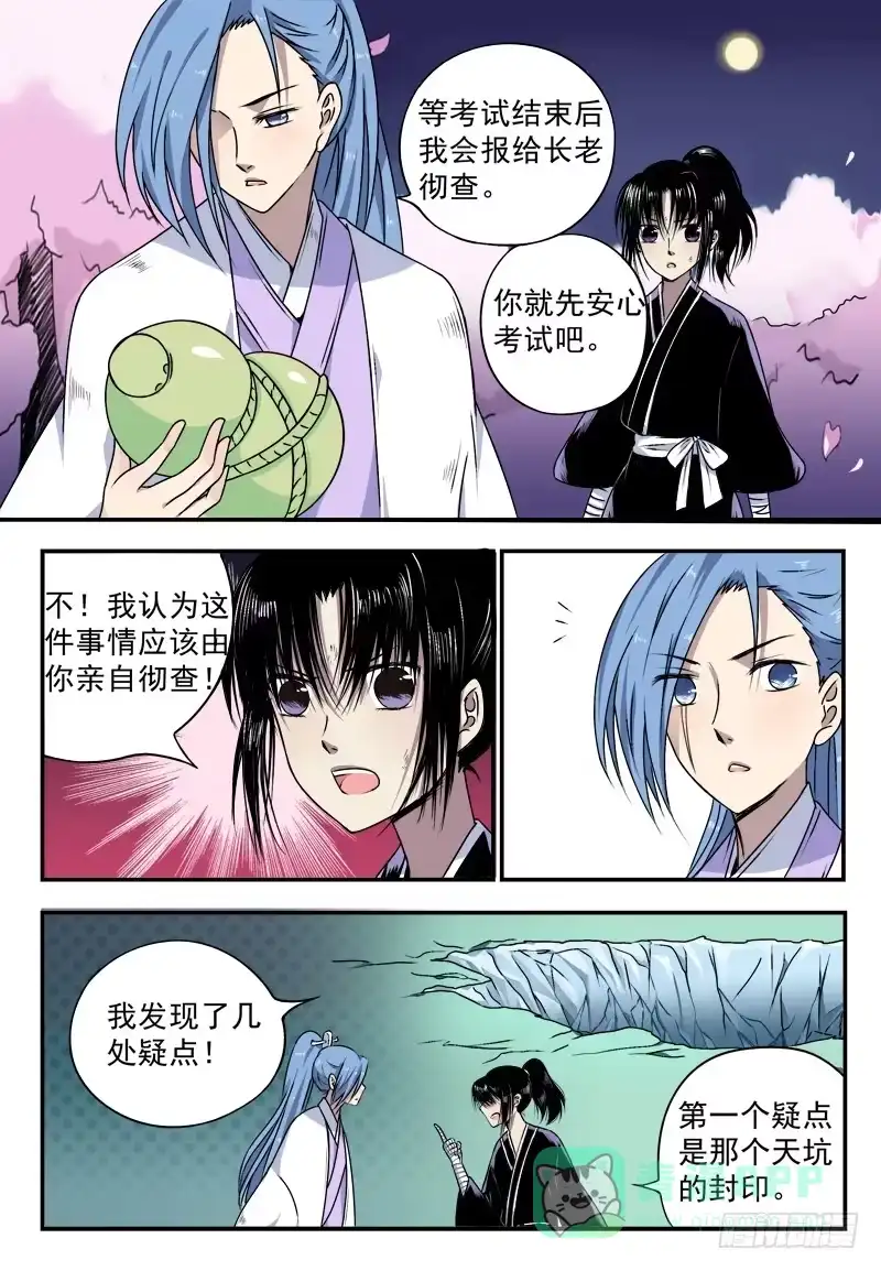 《赤猫传》act0052碧色缨的奸细 第11页
