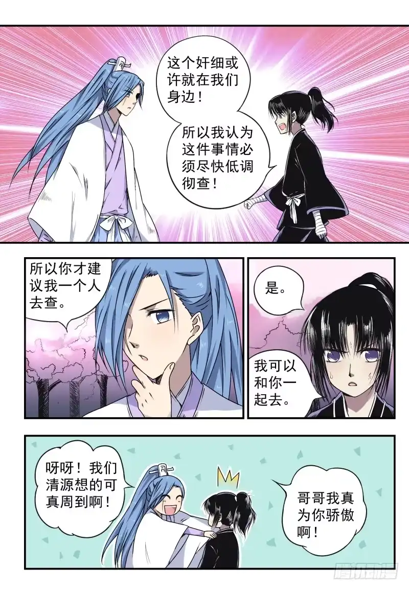 《赤猫传》act0052碧色缨的奸细 第7页