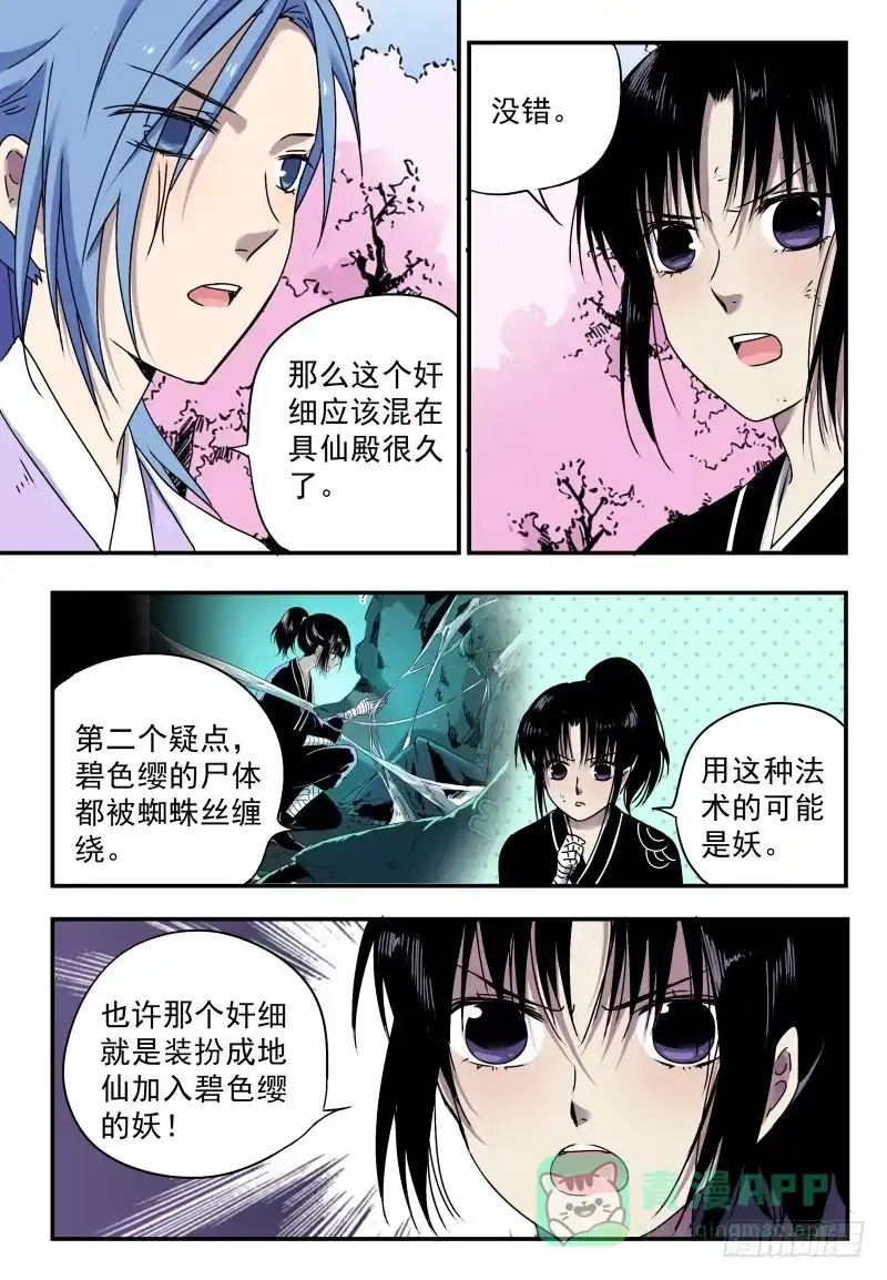 《赤猫传》act0052碧色缨的奸细 第6页