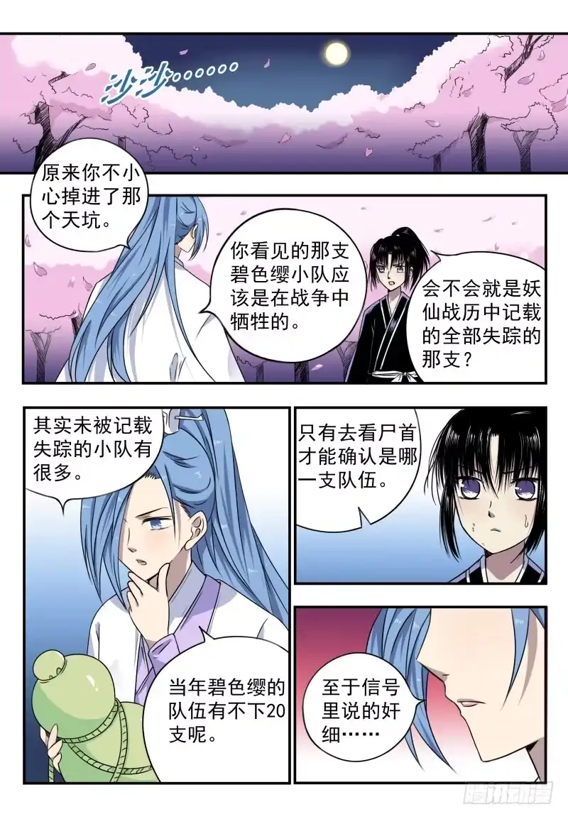 《赤猫传》act0052碧色缨的奸细 第4页