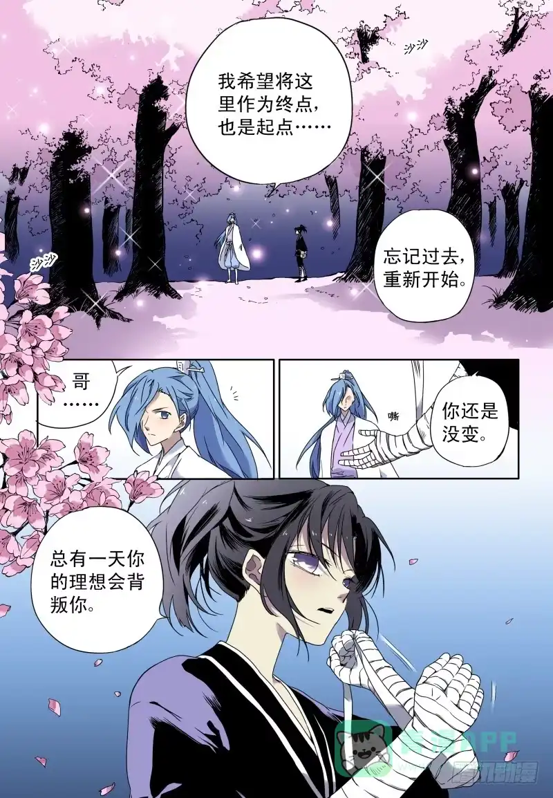 《赤猫传》act0053理想会背叛你 第6页