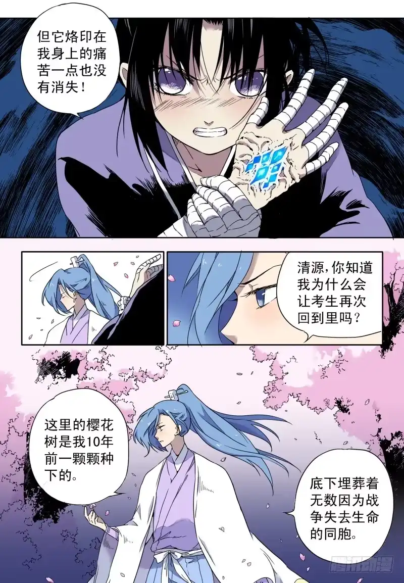 《赤猫传》act0053理想会背叛你 第5页