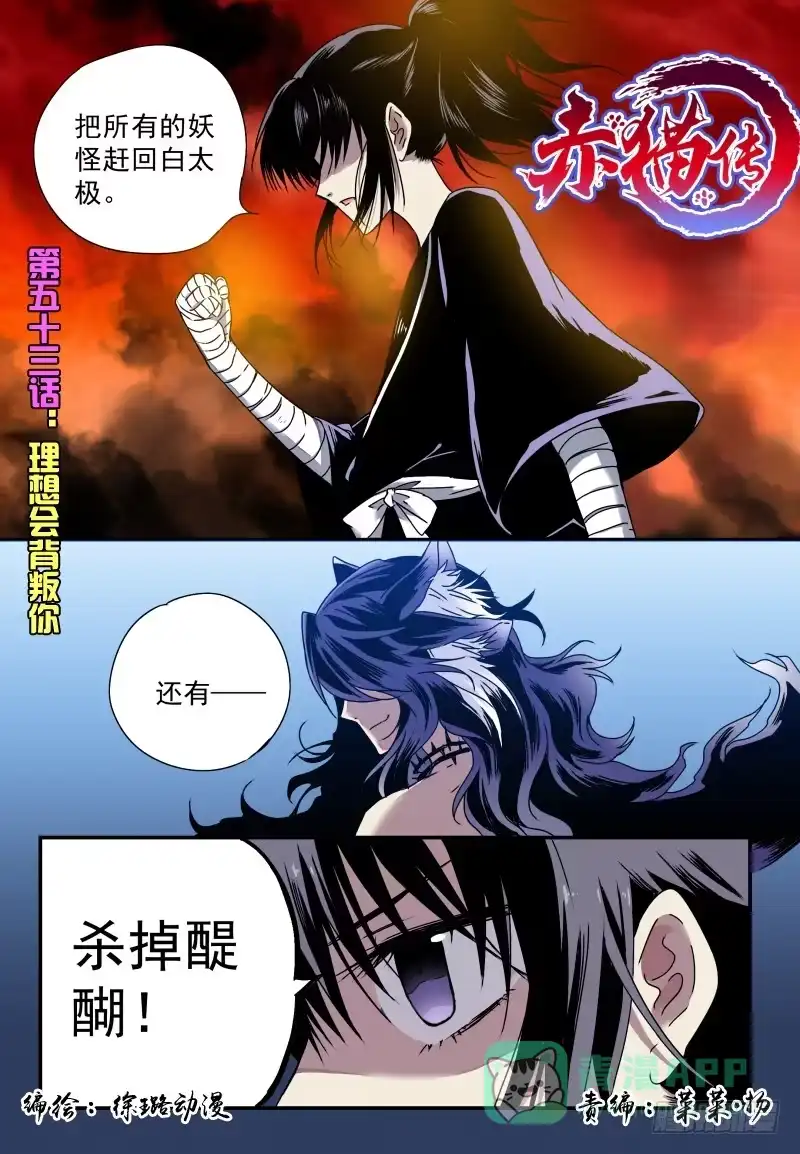 《赤猫传》act0053理想会背叛你 第1页