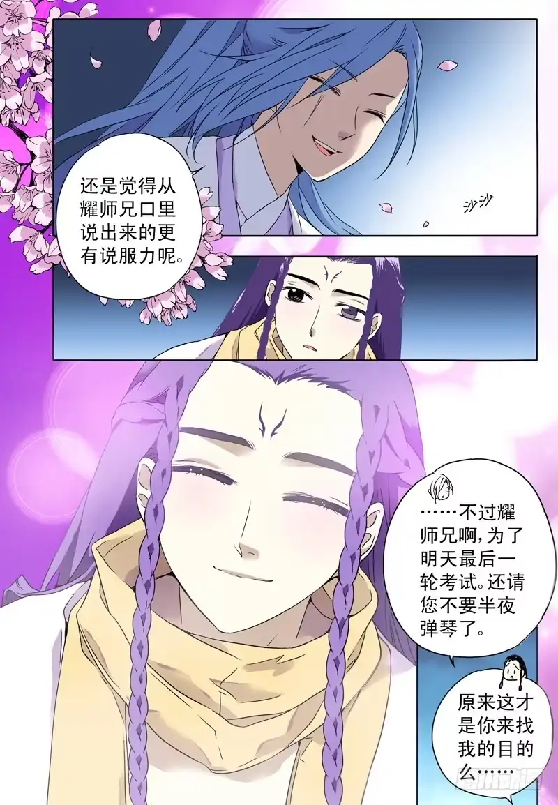 《赤猫传》act0054战争已经结束了？ 第9页
