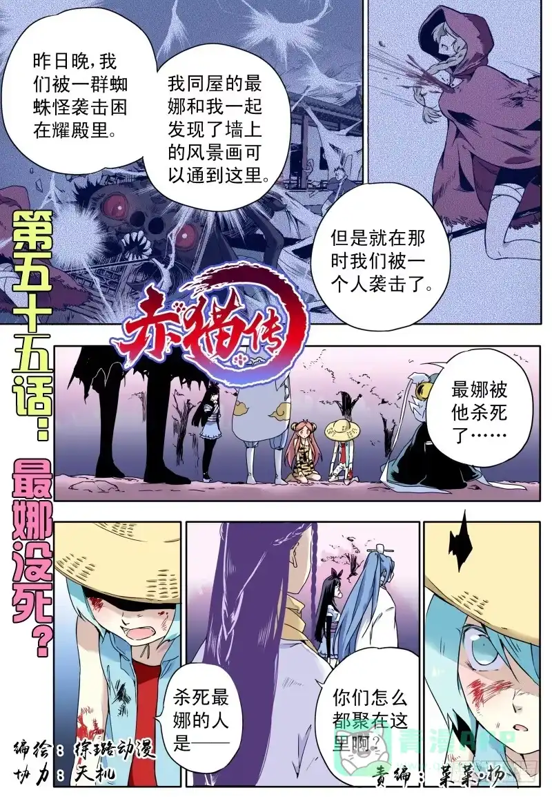 《赤猫传》act0055最娜没死？ 第1页