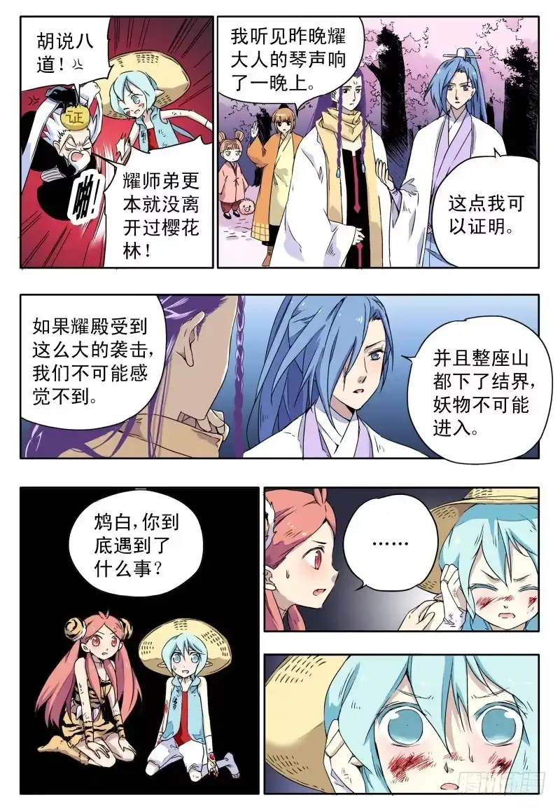 《赤猫传》act0055最娜没死？ 第5页