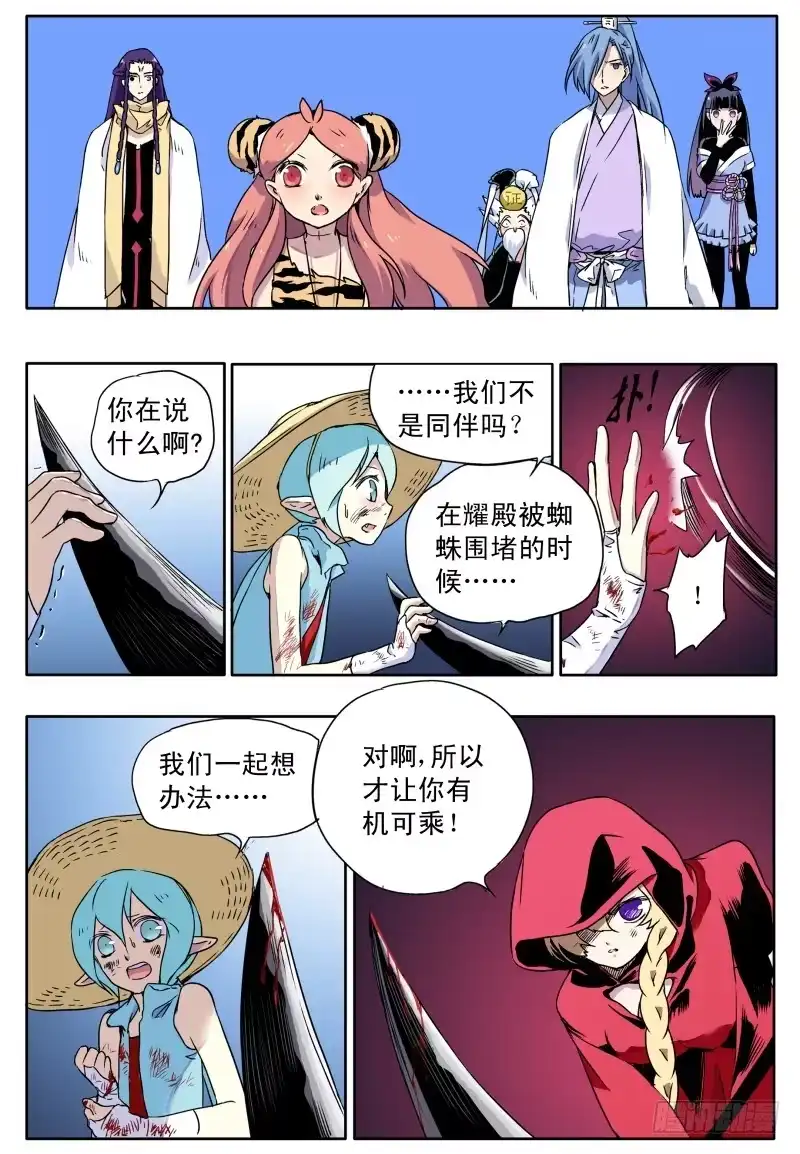 《赤猫传》act0056北镜妖王——鸩 第4页