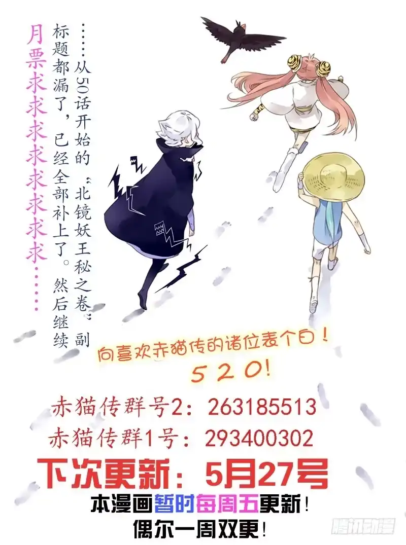 《赤猫传》act0056北镜妖王——鸩 第10页