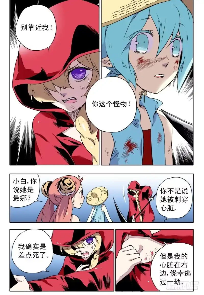《赤猫传》act0056北镜妖王——鸩 第2页