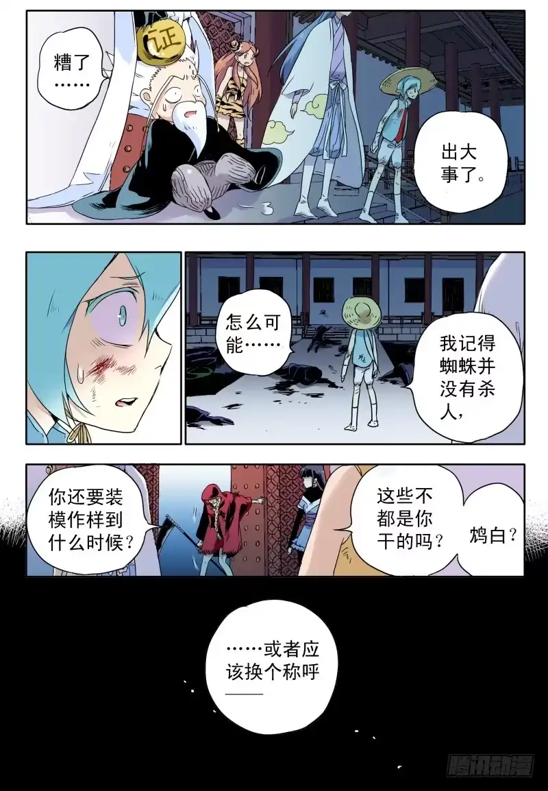 《赤猫传》act0056北镜妖王——鸩 第7页