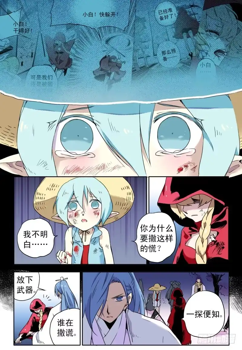 《赤猫传》act0056北镜妖王——鸩 第5页