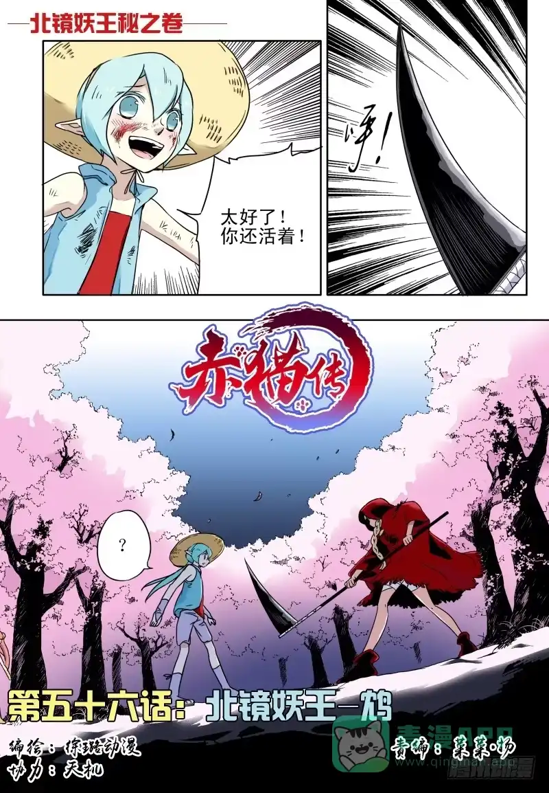 《赤猫传》act0056北镜妖王——鸩 第1页