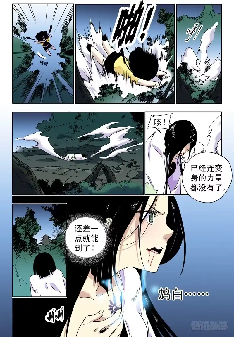 《赤猫传》act0057觉醒 第7页