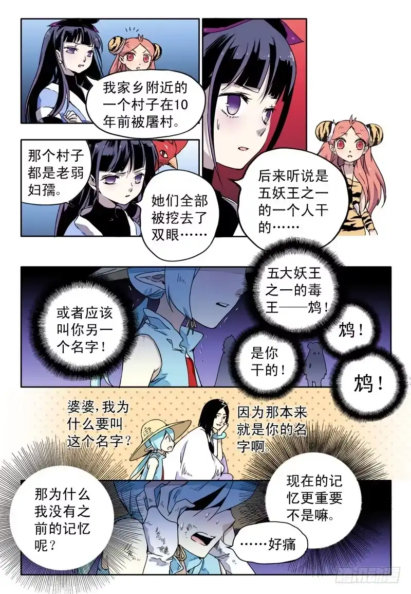 《赤猫传》act0057觉醒 第9页
