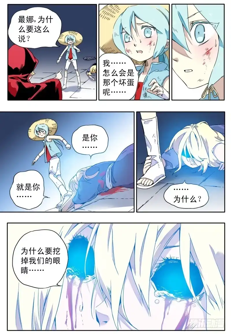 《赤猫传》act0057觉醒 第2页