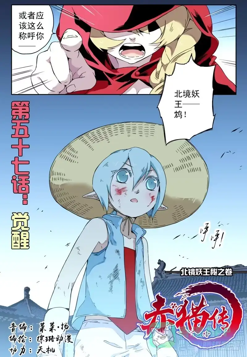 《赤猫传》act0057觉醒 第1页