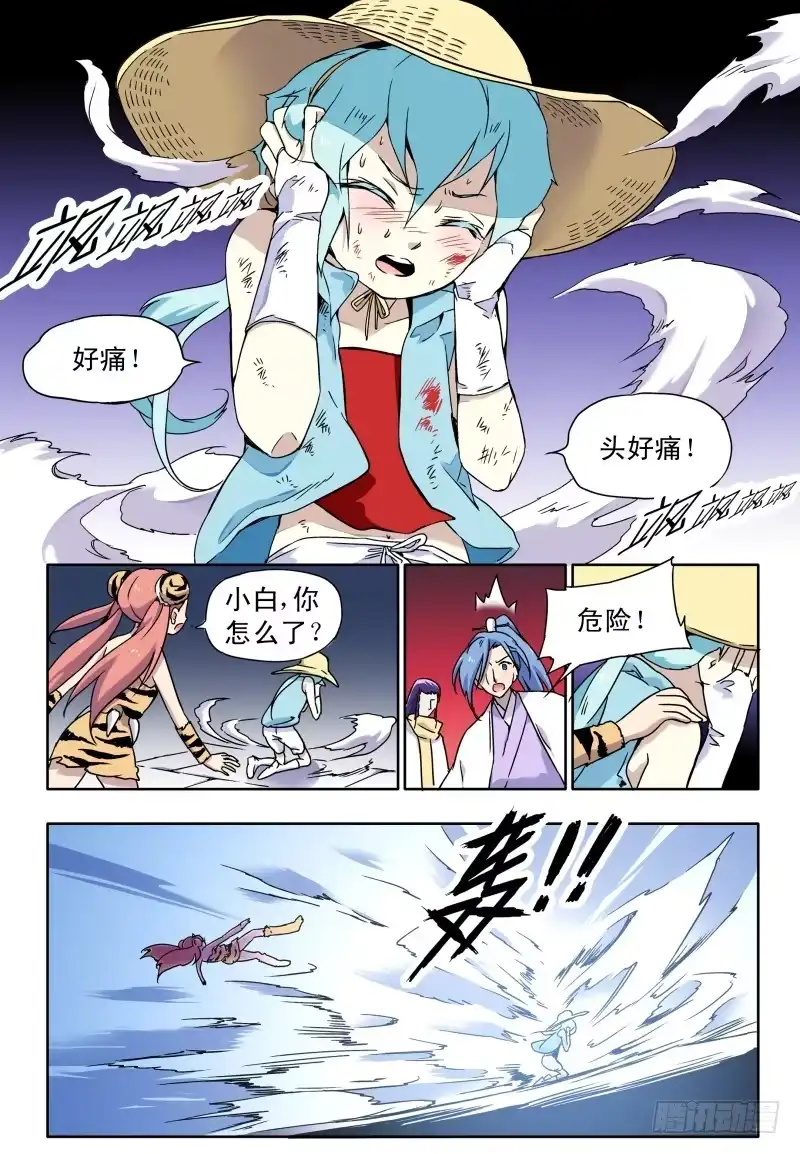 《赤猫传》act0057觉醒 第4页