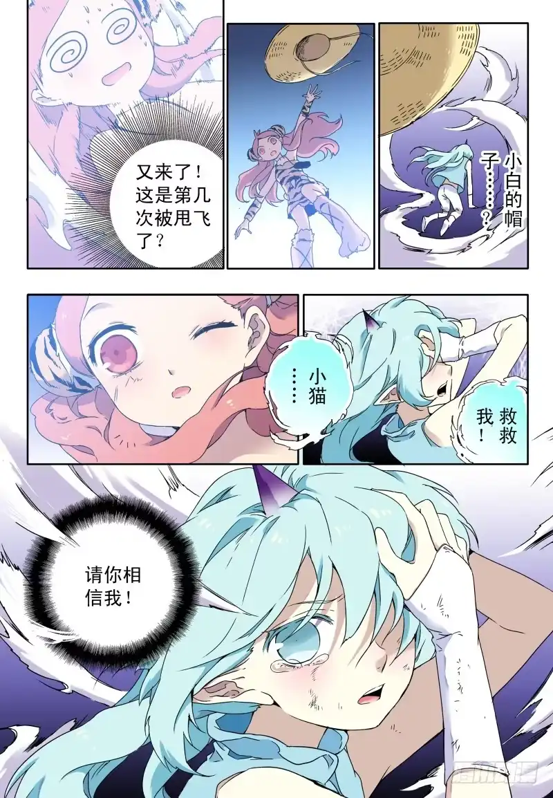 《赤猫传》act0057觉醒 第5页
