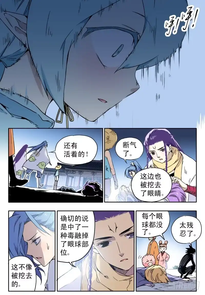 《赤猫传》act0057觉醒 第3页