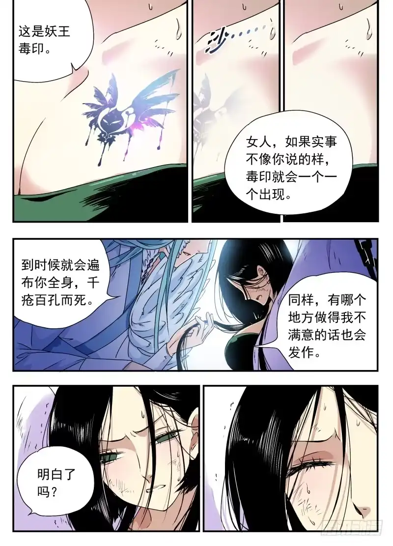 《赤猫传》act0058白米的回忆1 第13页