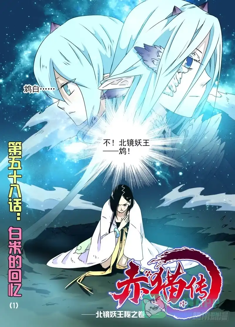 《赤猫传》act0058白米的回忆1 第1页