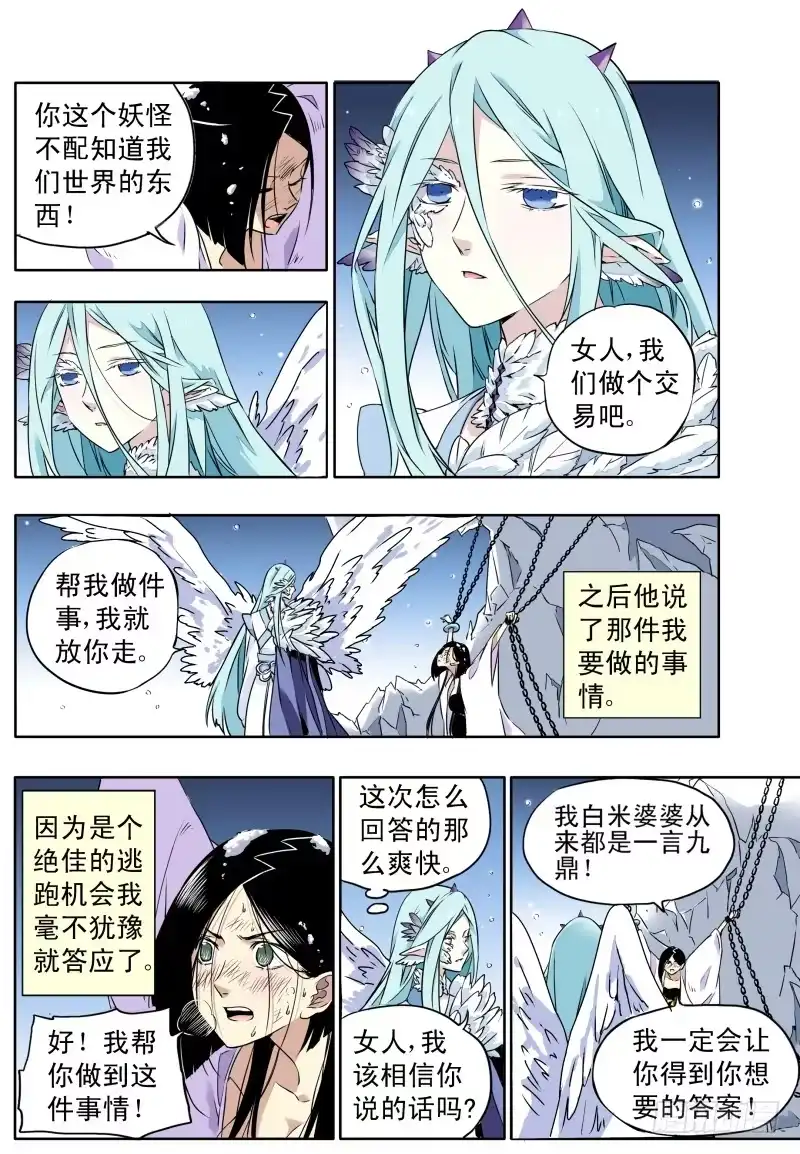 《赤猫传》act0058白米的回忆1 第9页