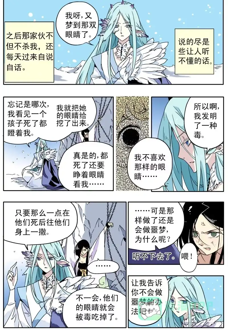 《赤猫传》act0058白米的回忆1 第6页