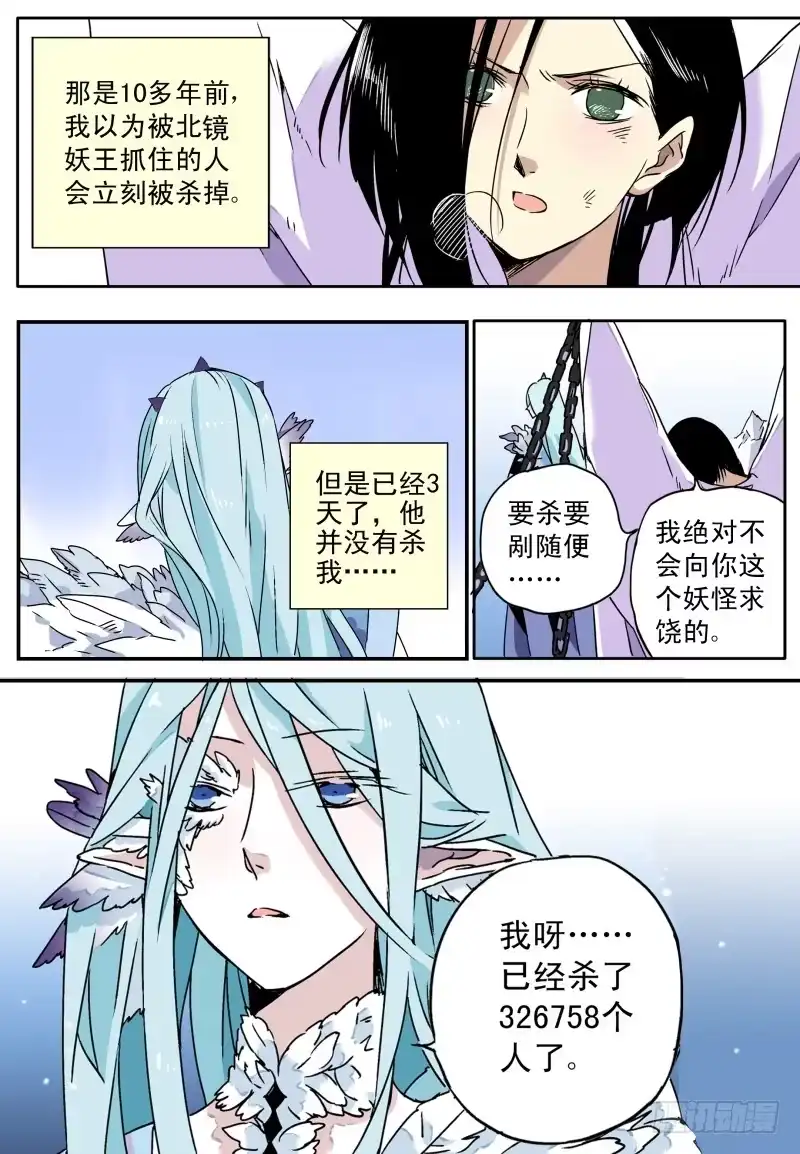 《赤猫传》act0058白米的回忆1 第4页