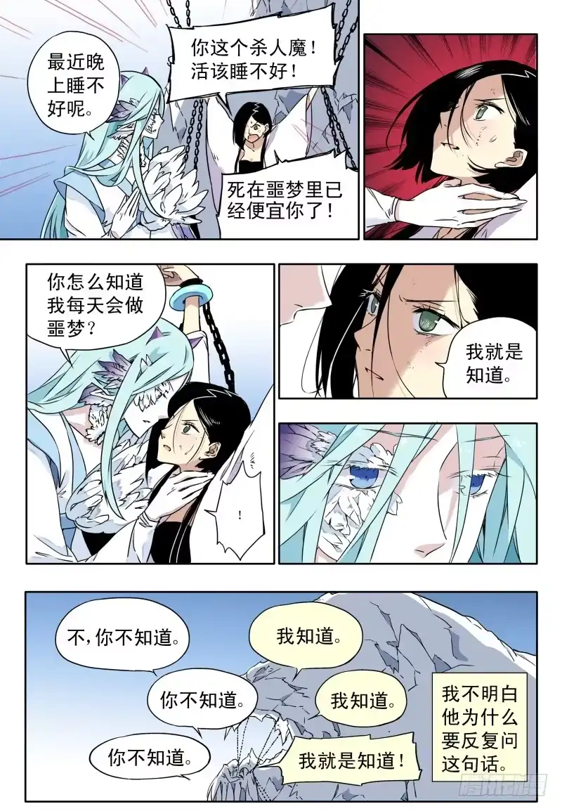 《赤猫传》act0058白米的回忆1 第5页