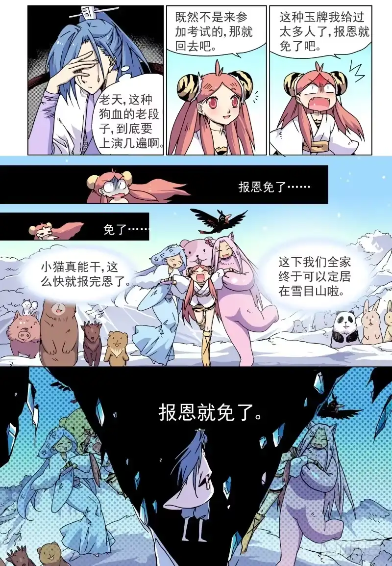 《赤猫传》act005 第一个愿望！ 第7页