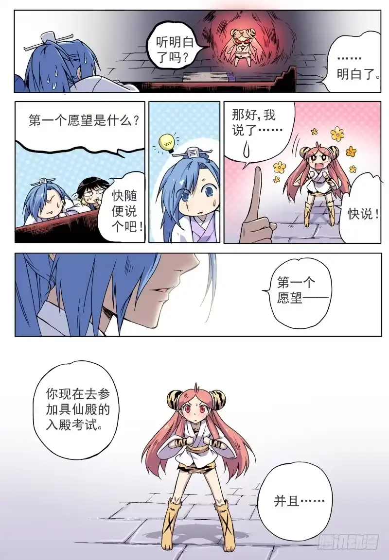 《赤猫传》act005 第一个愿望！ 第10页