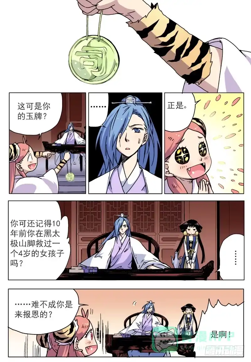 《赤猫传》act005 第一个愿望！ 第6页