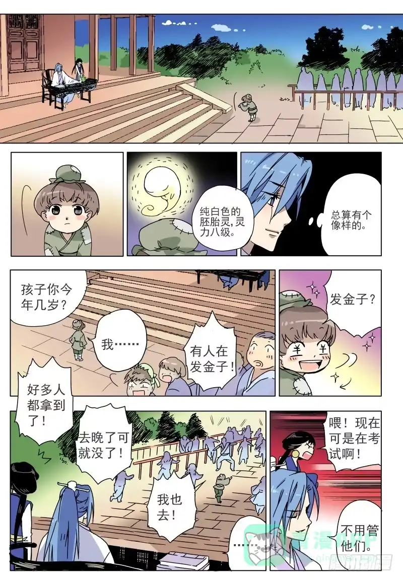 《赤猫传》act005 第一个愿望！ 第1页