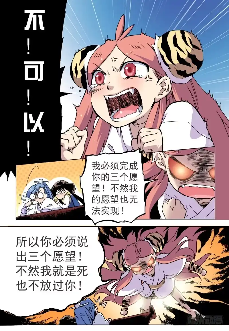 《赤猫传》act005 第一个愿望！ 第9页