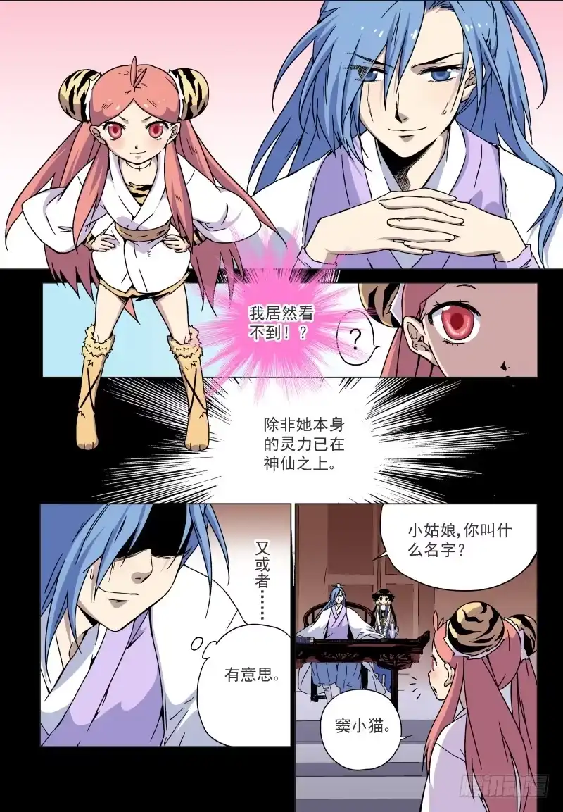 《赤猫传》act005 第一个愿望！ 第4页