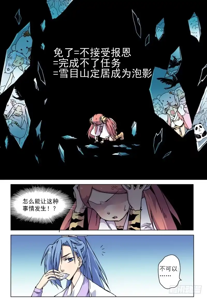 《赤猫传》act005 第一个愿望！ 第8页