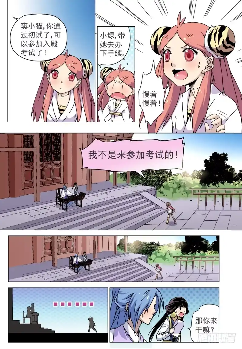 《赤猫传》act005 第一个愿望！ 第5页
