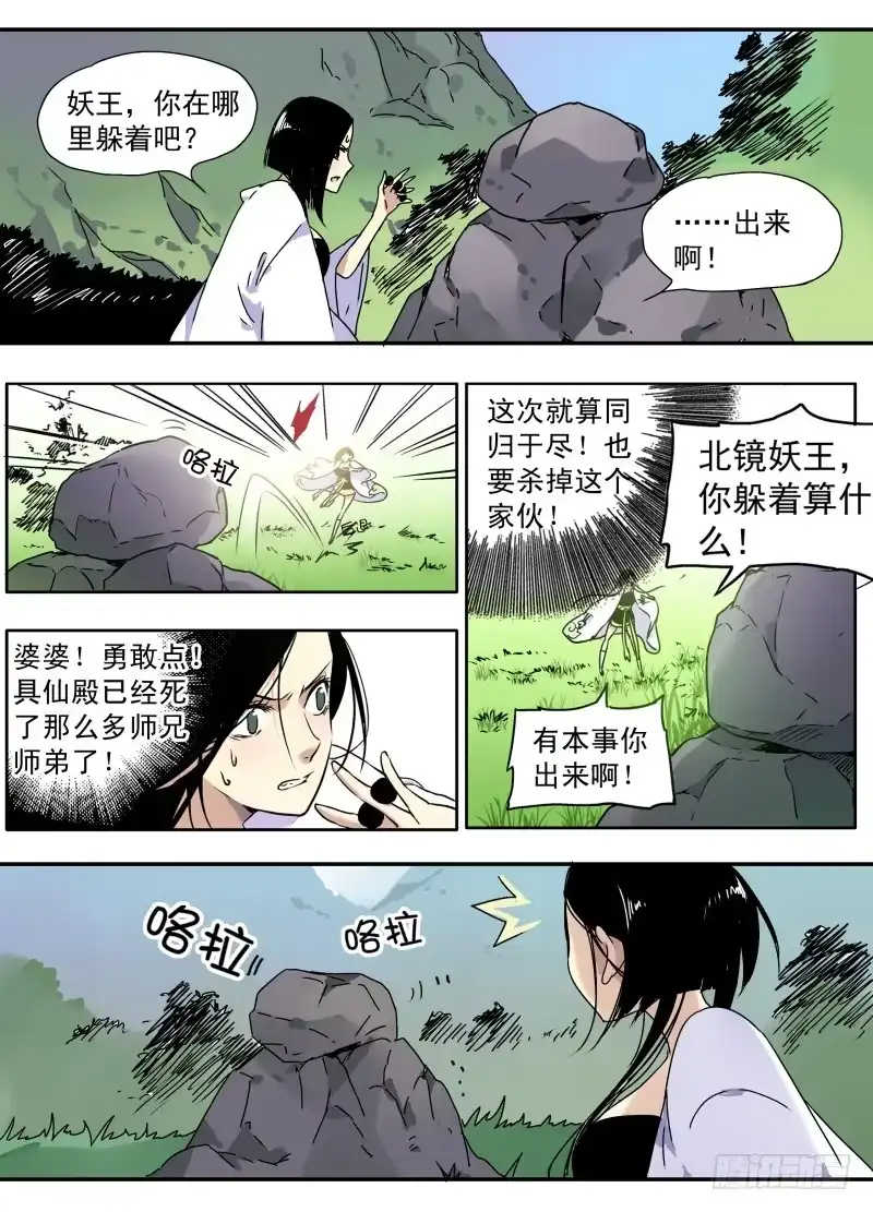 《赤猫传》act0059白米的回忆2 第2页
