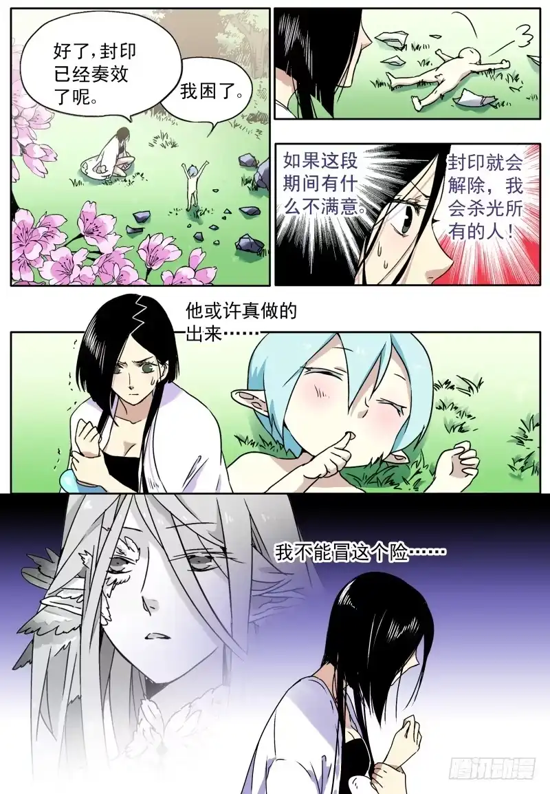 《赤猫传》act0059白米的回忆2 第7页