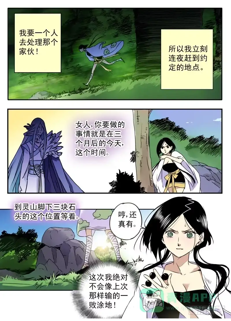 《赤猫传》act0059白米的回忆2 第1页
