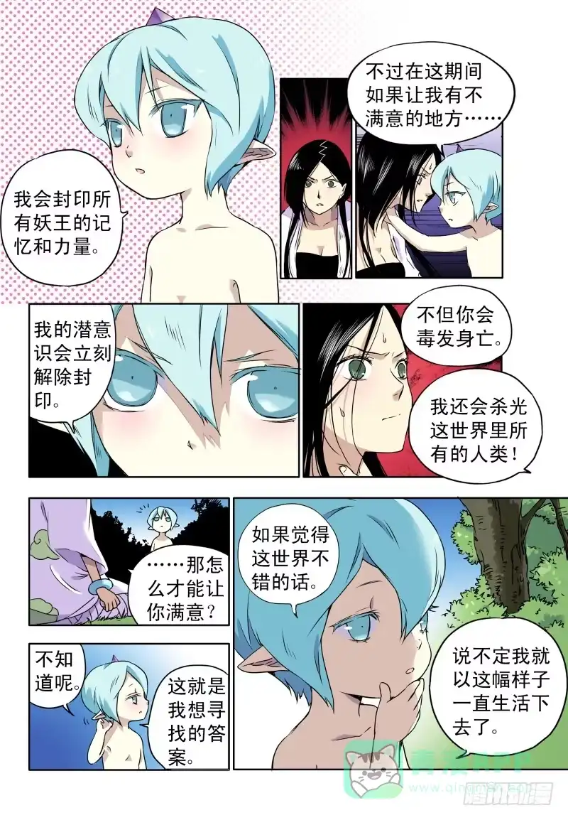 《赤猫传》act0059白米的回忆2 第6页