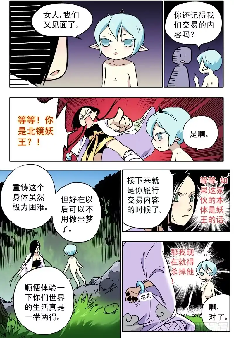 《赤猫传》act0059白米的回忆2 第5页