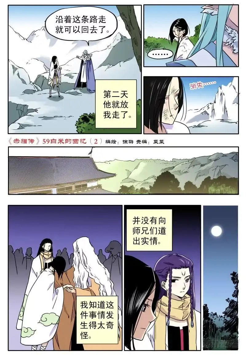 《赤猫传》act0059白米的回忆2 第10页