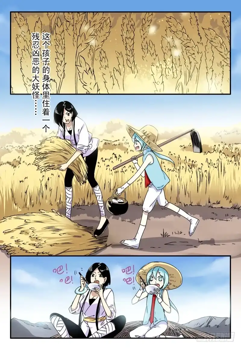 《赤猫传》act0060白米的回忆03 第5页